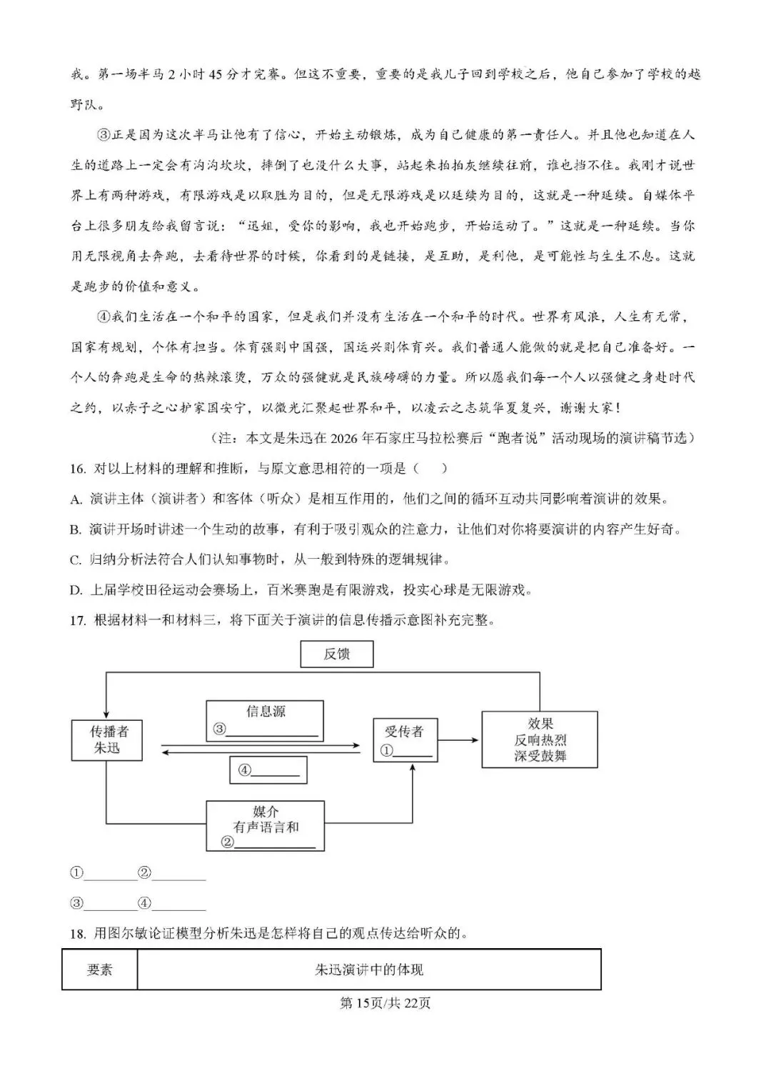 重庆一中初二(2027届)半期试卷(含答案)-第26张图片-四季读书网