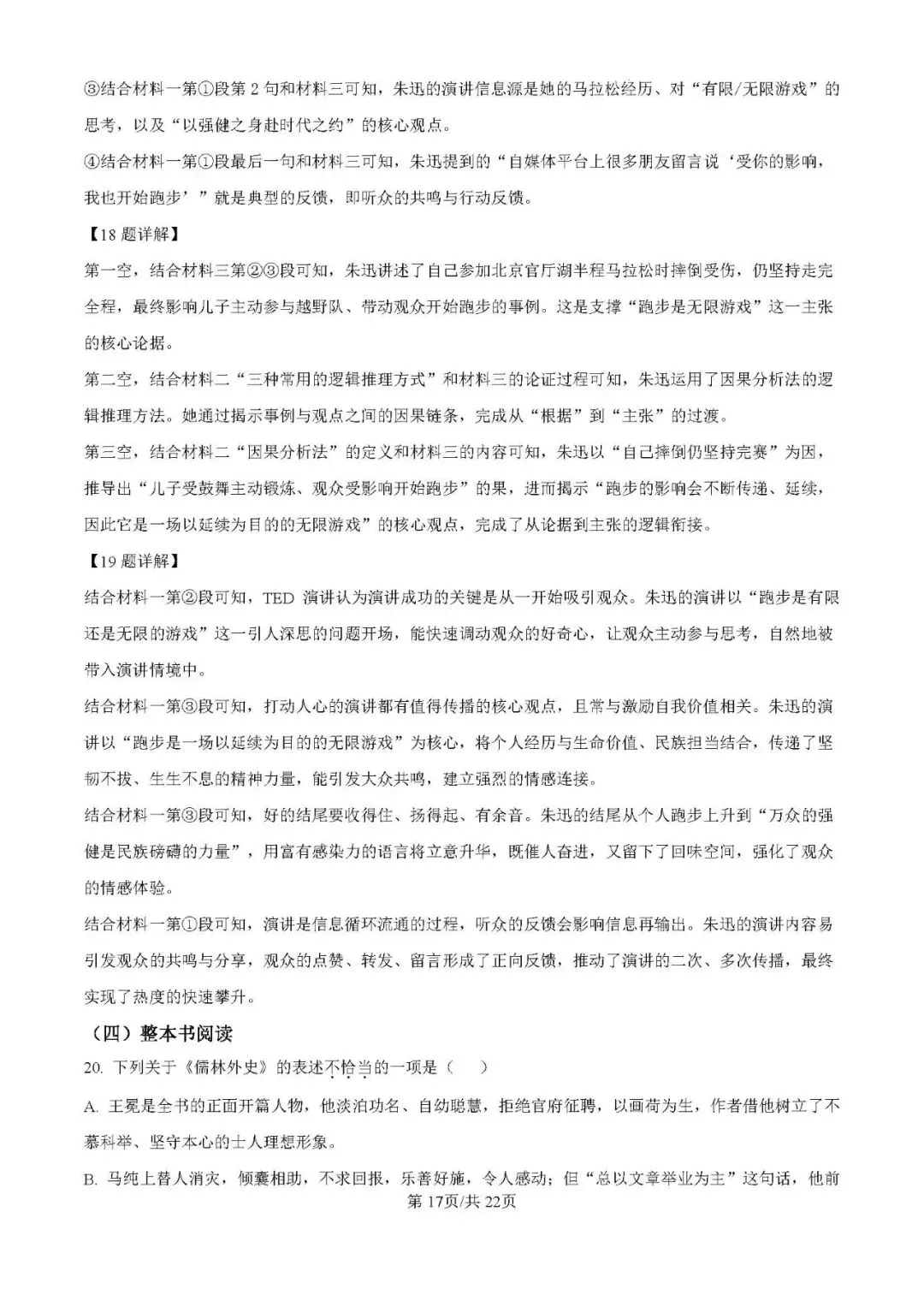 重庆一中初二(2027届)半期试卷(含答案)-第28张图片-四季读书网