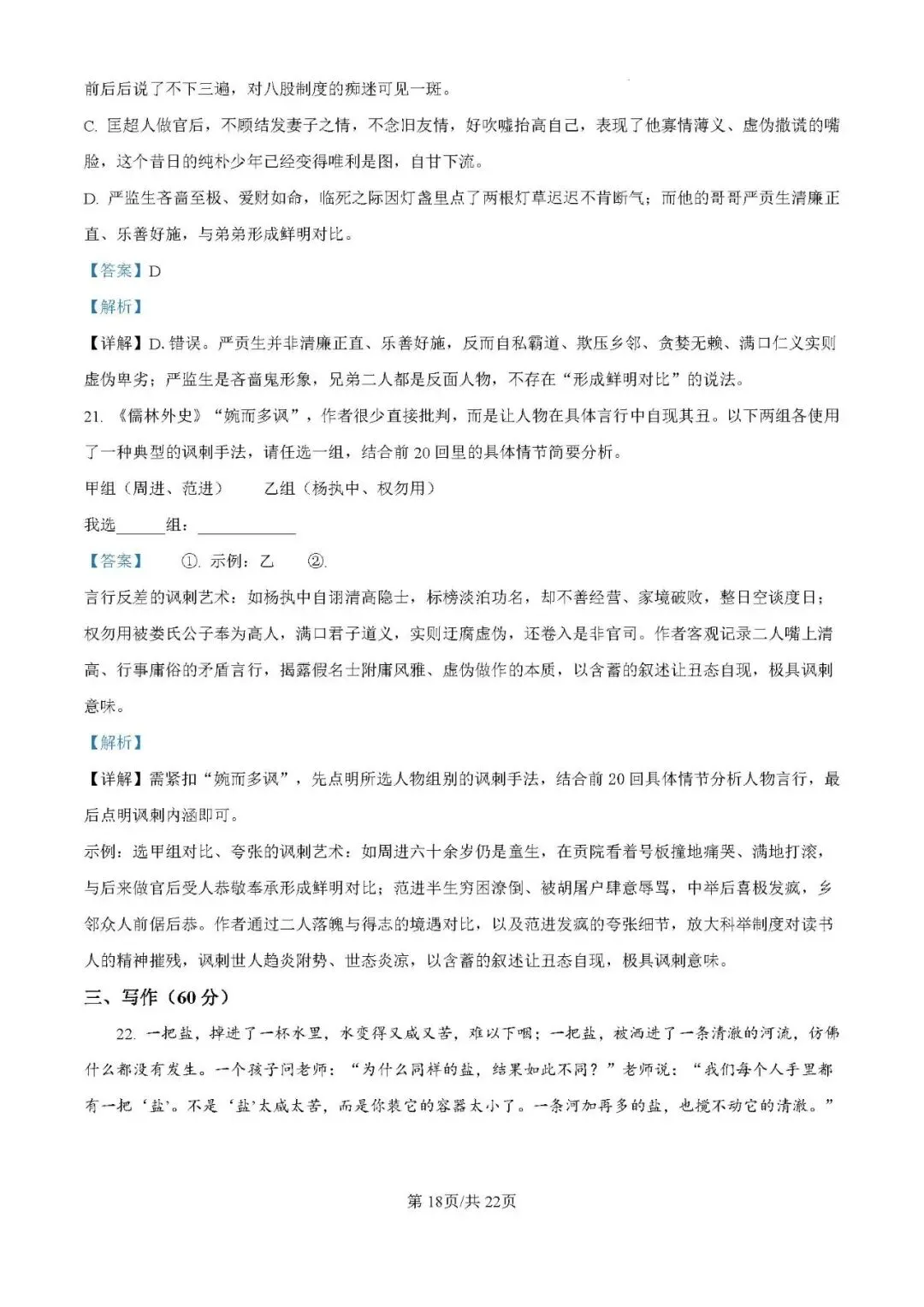 重庆一中初二(2027届)半期试卷(含答案)-第29张图片-四季读书网