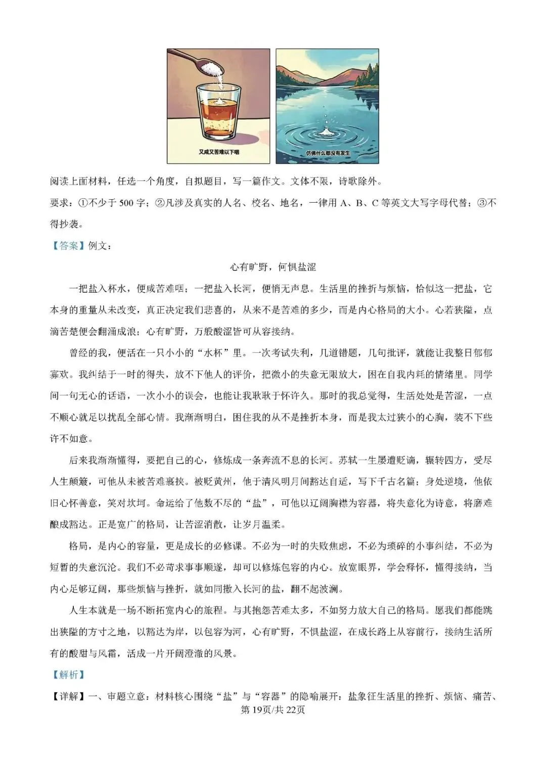 重庆一中初二(2027届)半期试卷(含答案)-第30张图片-四季读书网