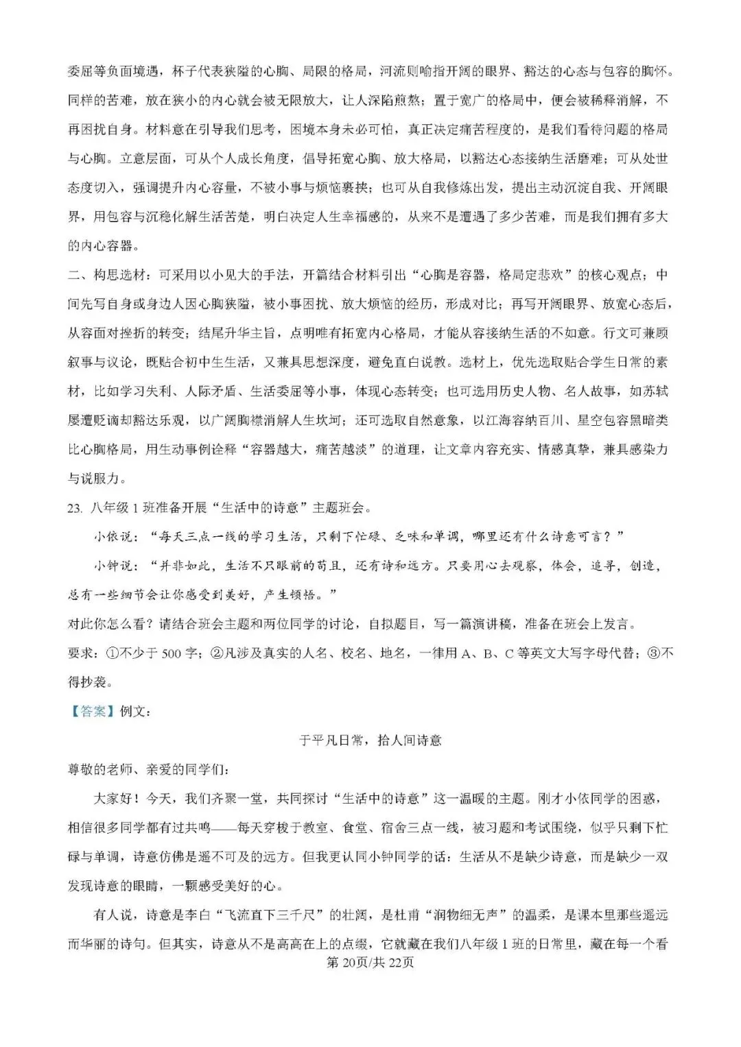 重庆一中初二(2027届)半期试卷(含答案)-第31张图片-四季读书网