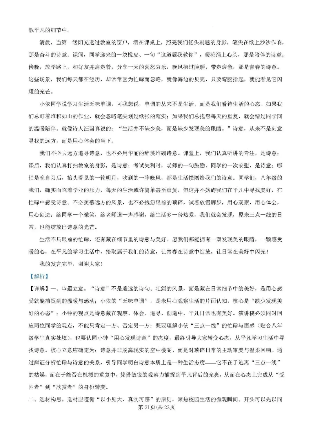 重庆一中初二(2027届)半期试卷(含答案)-第32张图片-四季读书网