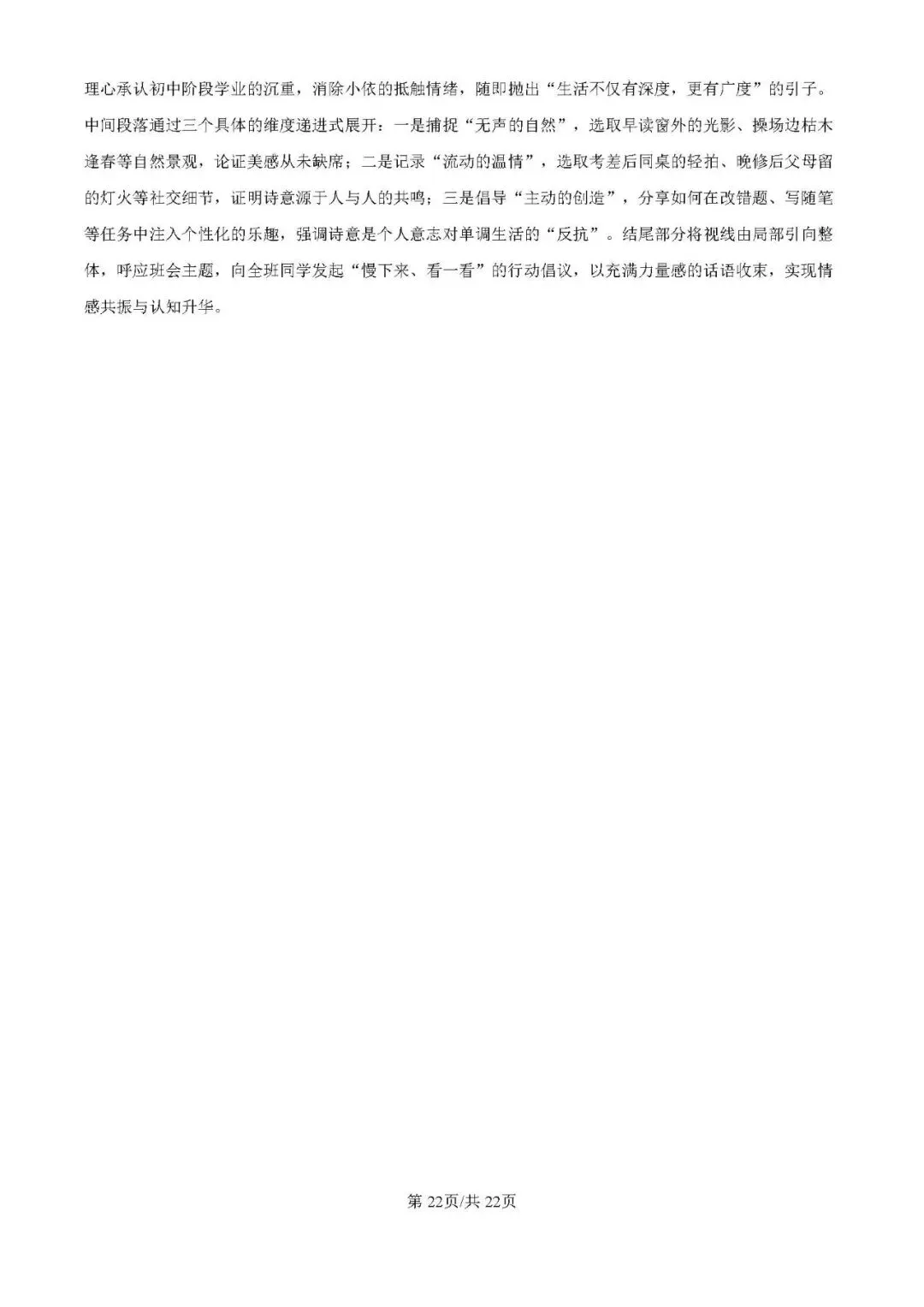 重庆一中初二(2027届)半期试卷(含答案)-第33张图片-四季读书网