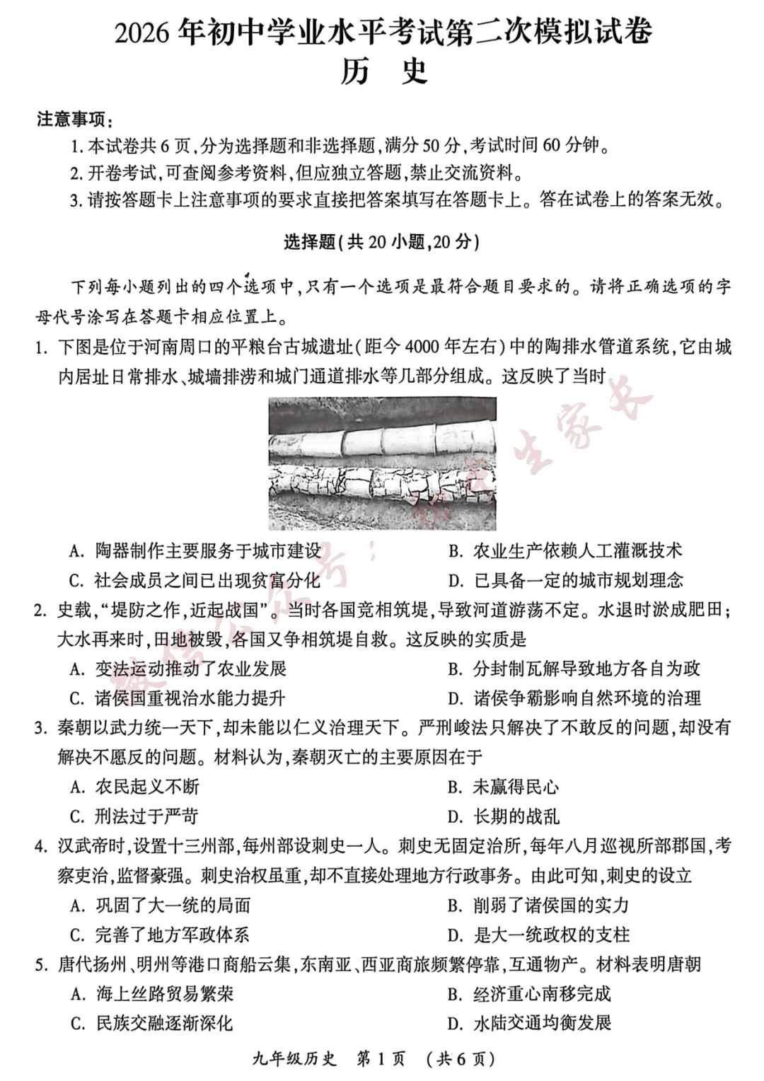 2026年中考历史押题预测卷(含答案,可打印),孩子提分必备!-第2张图片-四季读书网 2026年中考历史押题预测卷(含答案,可打印),孩子提分必备!-第2张图片-四季读书网