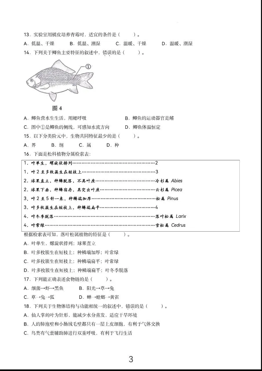 中考真题:上海市2026年初中学业水平考试生物卷(开卷)-第5张图片-四季读书网 中考真题:上海市2026年初中学业水平考试生物卷(开卷)-第5张图片-四季读书网