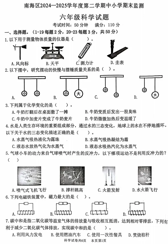 速领!佛山中小学1-6年级往年各区期末真题-第6张图片-四季读书网 速领!佛山中小学1-6年级往年各区期末真题-第6张图片-四季读书网
