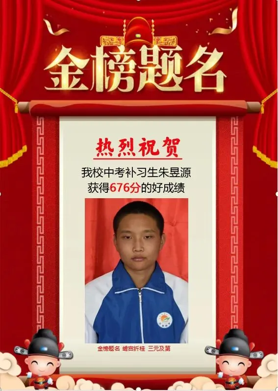 热烈祝贺2024年三晋中考补习学校再创佳绩!!!-第4张图片-四季读书网