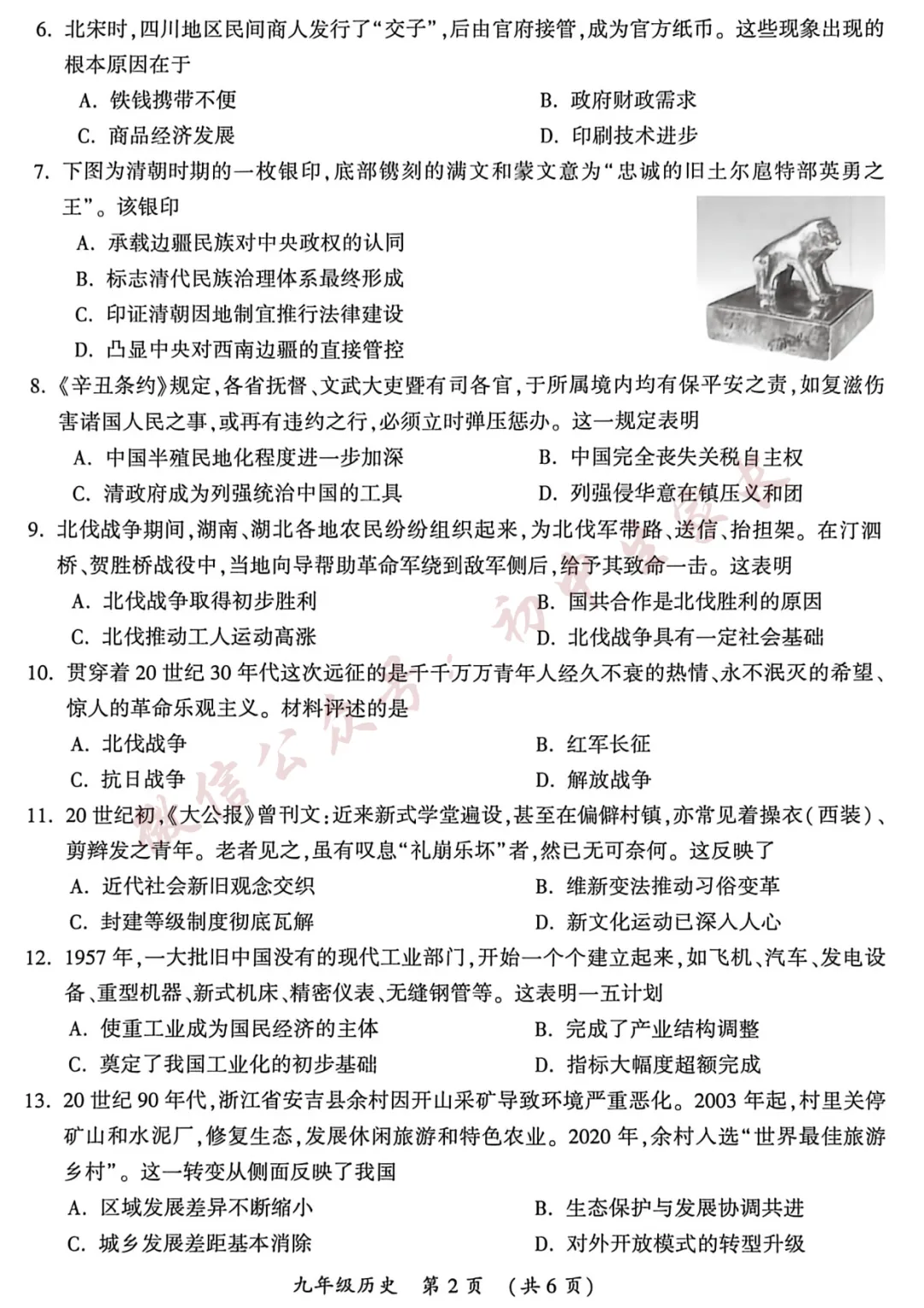 2026年中考历史押题预测卷(含答案,可打印),孩子提分必备!-第3张图片-四季读书网 2026年中考历史押题预测卷(含答案,可打印),孩子提分必备!-第3张图片-四季读书网