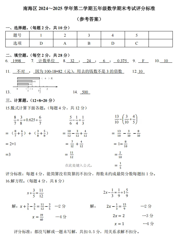 速领!佛山中小学1-6年级往年各区期末真题-第9张图片-四季读书网 速领!佛山中小学1-6年级往年各区期末真题-第9张图片-四季读书网