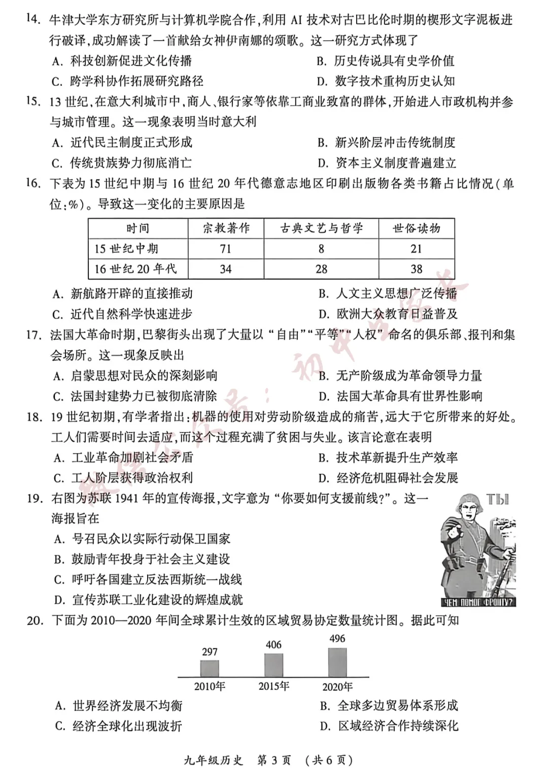 2026年中考历史押题预测卷(含答案,可打印),孩子提分必备!-第4张图片-四季读书网 2026年中考历史押题预测卷(含答案,可打印),孩子提分必备!-第4张图片-四季读书网