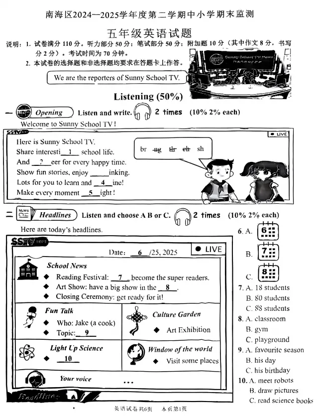 速领!佛山中小学1-6年级往年各区期末真题-第11张图片-四季读书网 速领!佛山中小学1-6年级往年各区期末真题-第11张图片-四季读书网