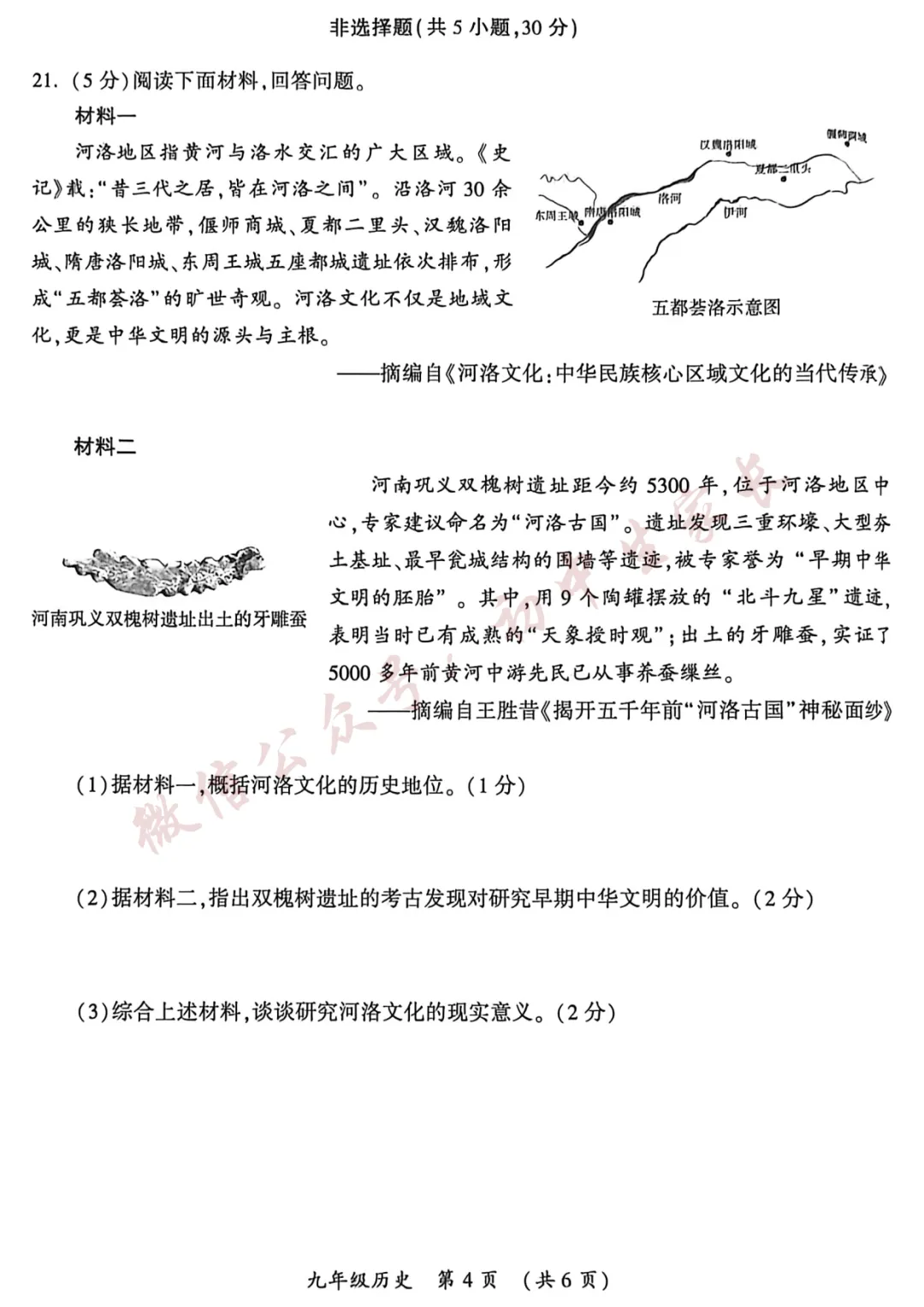 2026年中考历史押题预测卷(含答案,可打印),孩子提分必备!-第5张图片-四季读书网 2026年中考历史押题预测卷(含答案,可打印),孩子提分必备!-第5张图片-四季读书网