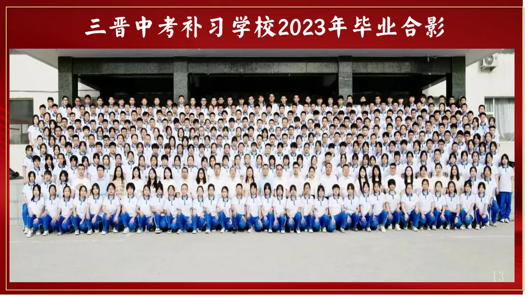 热烈祝贺2024年三晋中考补习学校再创佳绩!!!-第10张图片-四季读书网
