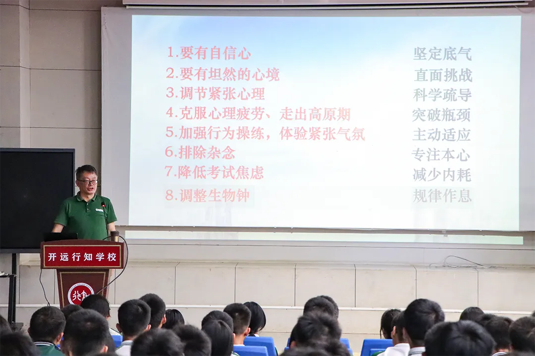 迎战中考 全力冲刺—— 开远行知学校初三心理辅导专题讲座-第10张图片-四季读书网 迎战中考 全力冲刺—— 开远行知学校初三心理辅导专题讲座-第10张图片-四季读书网