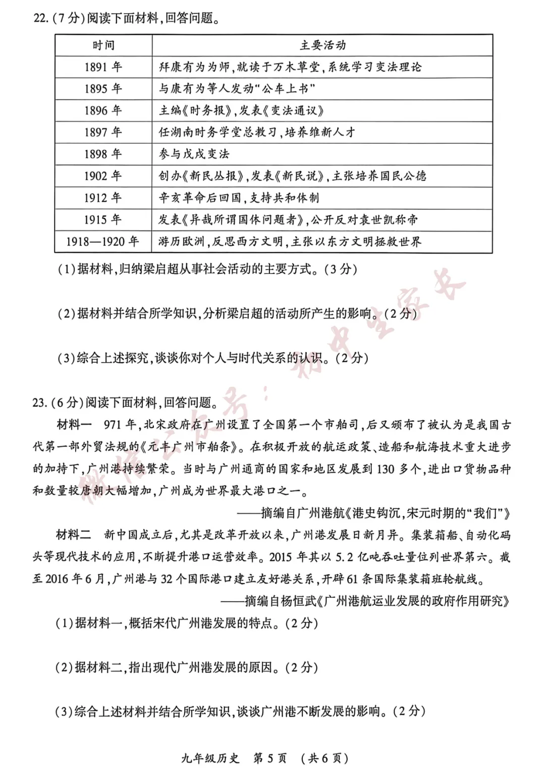 2026年中考历史押题预测卷(含答案,可打印),孩子提分必备!-第6张图片-四季读书网 2026年中考历史押题预测卷(含答案,可打印),孩子提分必备!-第6张图片-四季读书网