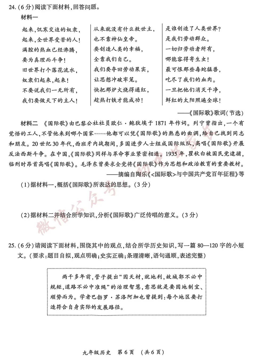 2026年中考历史押题预测卷(含答案,可打印),孩子提分必备!-第7张图片-四季读书网 2026年中考历史押题预测卷(含答案,可打印),孩子提分必备!-第7张图片-四季读书网