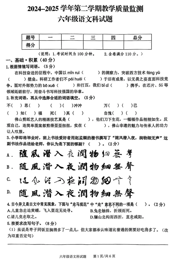 速领!佛山中小学1-6年级往年各区期末真题-第17张图片-四季读书网 速领!佛山中小学1-6年级往年各区期末真题-第17张图片-四季读书网