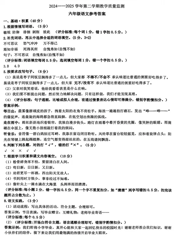 速领!佛山中小学1-6年级往年各区期末真题-第18张图片-四季读书网 速领!佛山中小学1-6年级往年各区期末真题-第18张图片-四季读书网