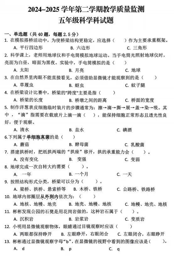 速领!佛山中小学1-6年级往年各区期末真题-第20张图片-四季读书网 速领!佛山中小学1-6年级往年各区期末真题-第20张图片-四季读书网