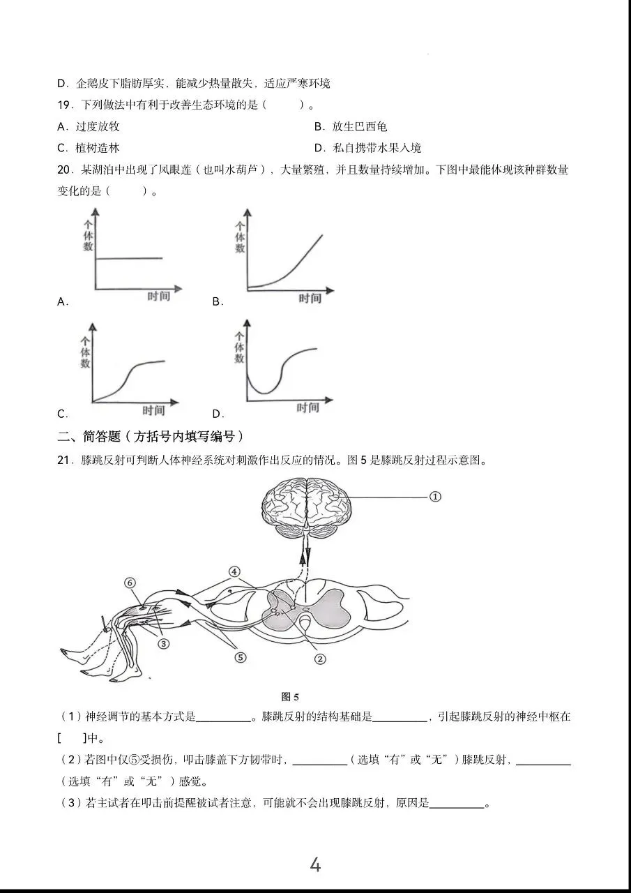 中考真题:上海市2026年初中学业水平考试生物卷(开卷)-第6张图片-四季读书网 中考真题:上海市2026年初中学业水平考试生物卷(开卷)-第6张图片-四季读书网