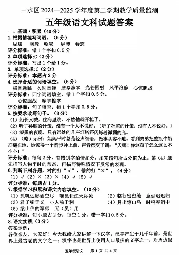 速领!佛山中小学1-6年级往年各区期末真题-第21张图片-四季读书网 速领!佛山中小学1-6年级往年各区期末真题-第21张图片-四季读书网