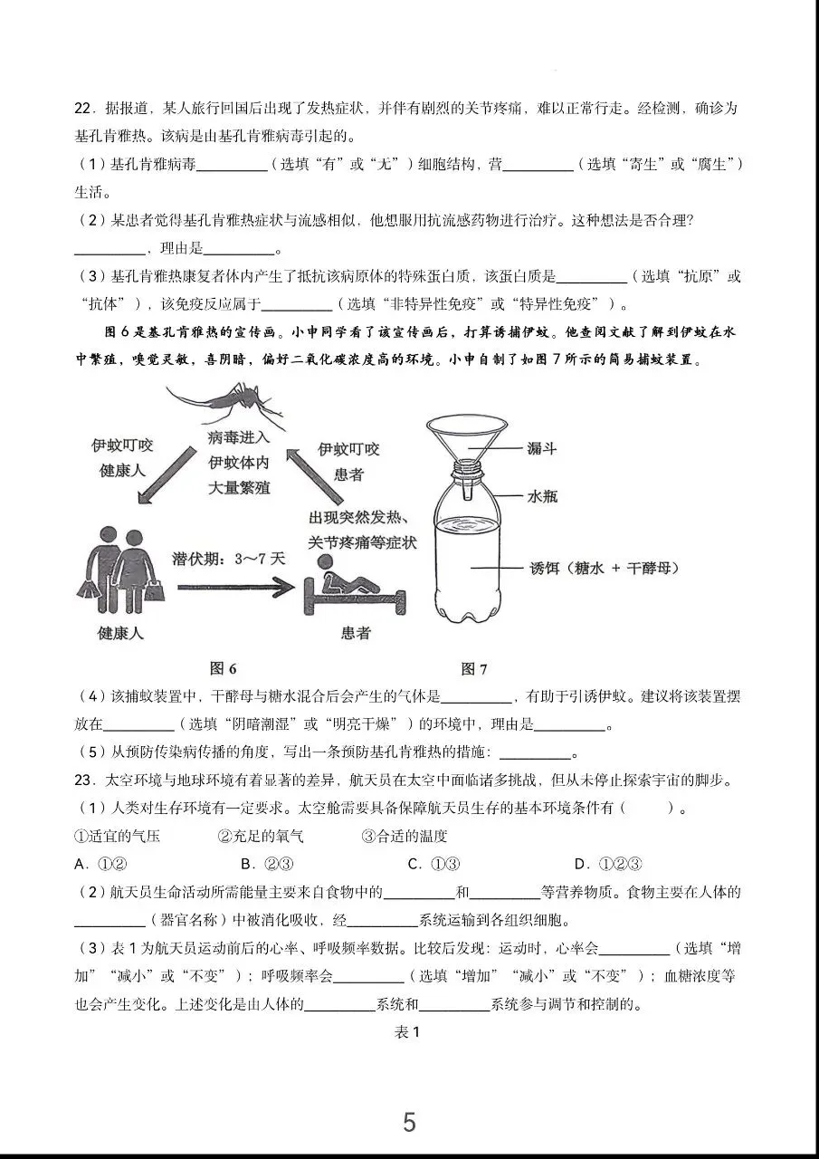 中考真题:上海市2026年初中学业水平考试生物卷(开卷)-第7张图片-四季读书网 中考真题:上海市2026年初中学业水平考试生物卷(开卷)-第7张图片-四季读书网