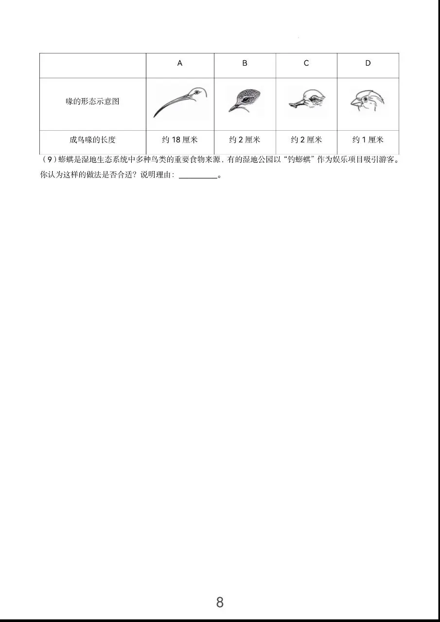 中考真题:上海市2026年初中学业水平考试生物卷(开卷)-第10张图片-四季读书网 中考真题:上海市2026年初中学业水平考试生物卷(开卷)-第10张图片-四季读书网