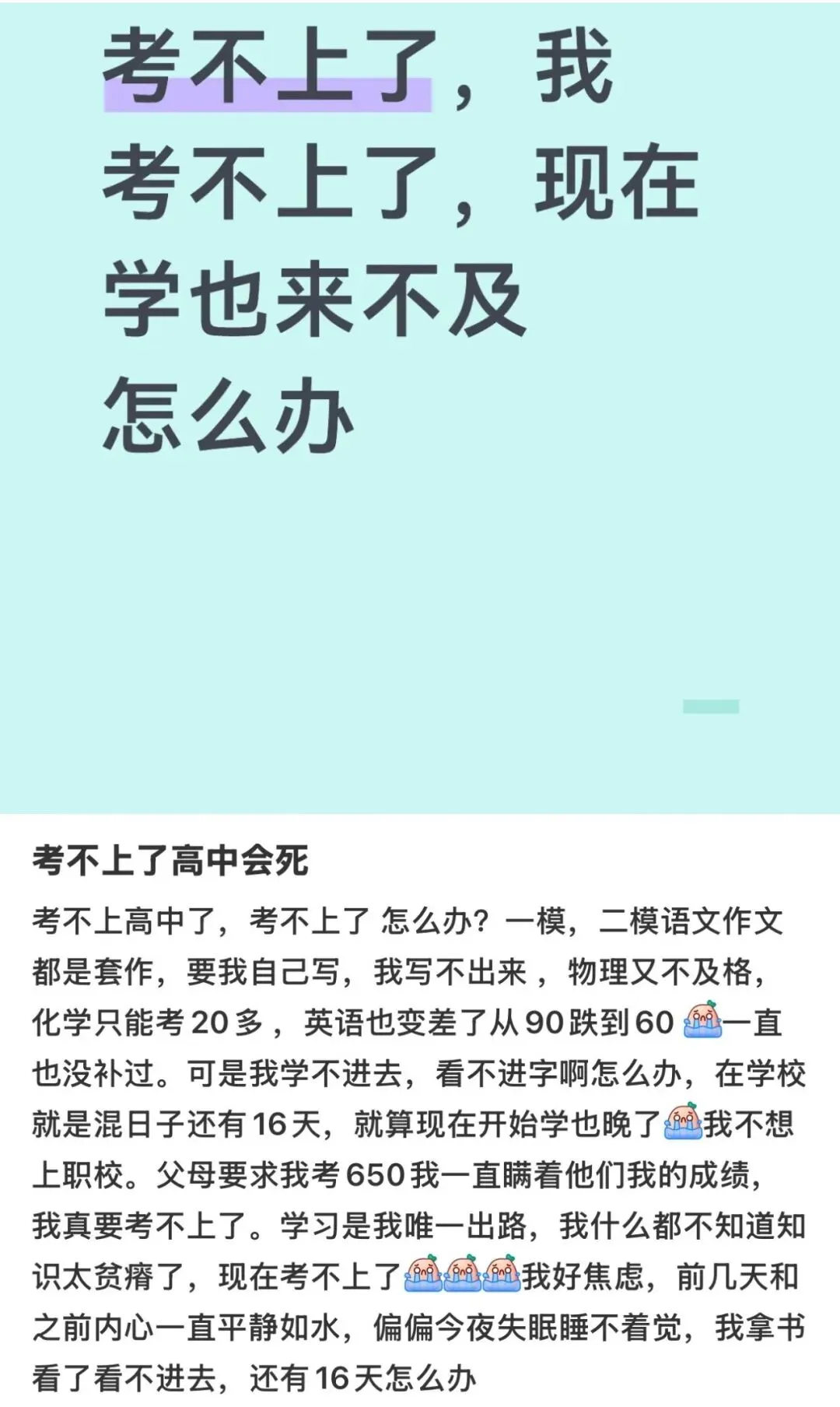 还有不到20天就中考了,我刷到了这样一条信息……-第1张图片-四季读书网 还有不到20天就中考了,我刷到了这样一条信息……-第1张图片-四季读书网