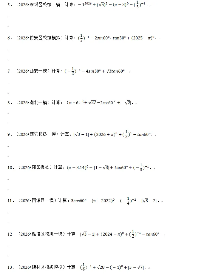 中考基础必考系列-专题-基础计算-第2张图片-四季读书网