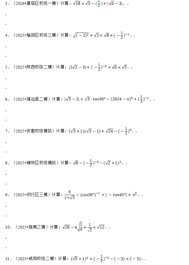 中考基础必考系列-专题-基础计算-第3张图片-四季读书网