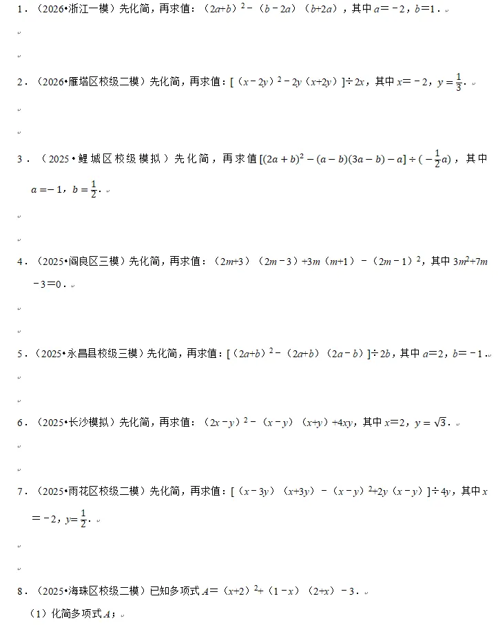 中考基础必考系列-专题-基础计算-第4张图片-四季读书网