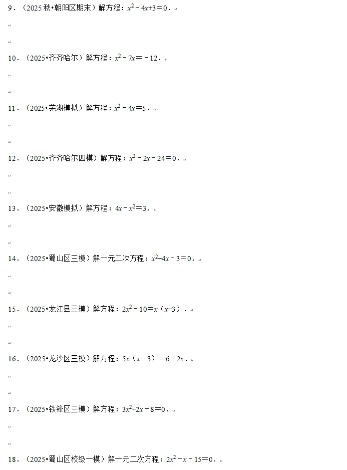中考基础必考系列-专题-基础计算-第12张图片-四季读书网