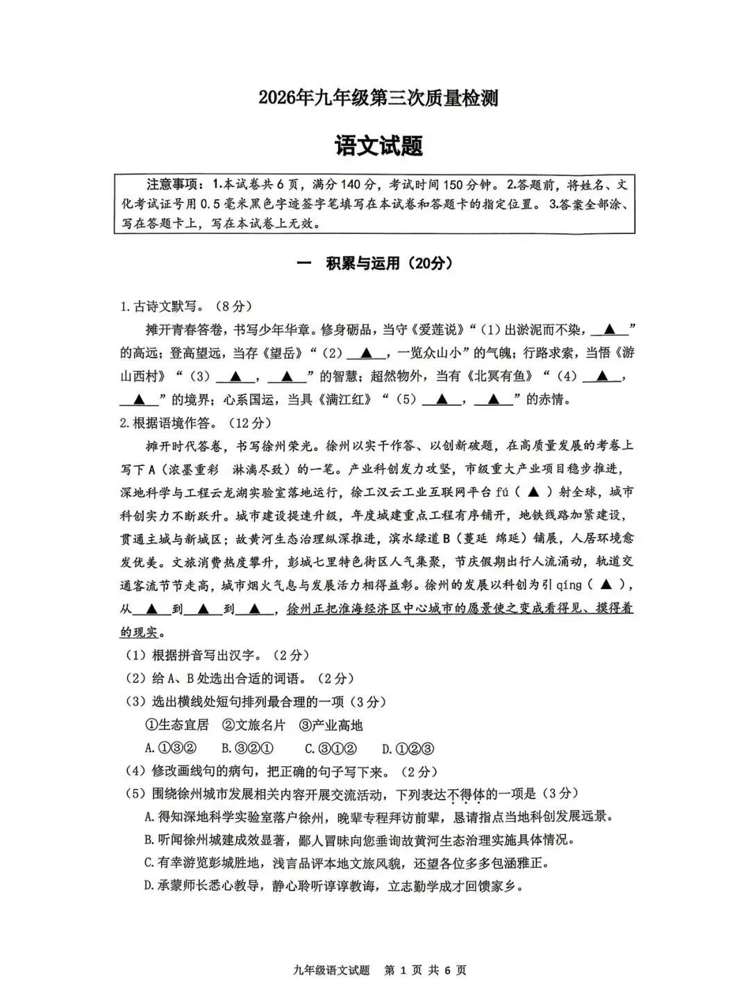 2026徐州中考三模(县区)语文数学真题卷-第2张图片-四季读书网