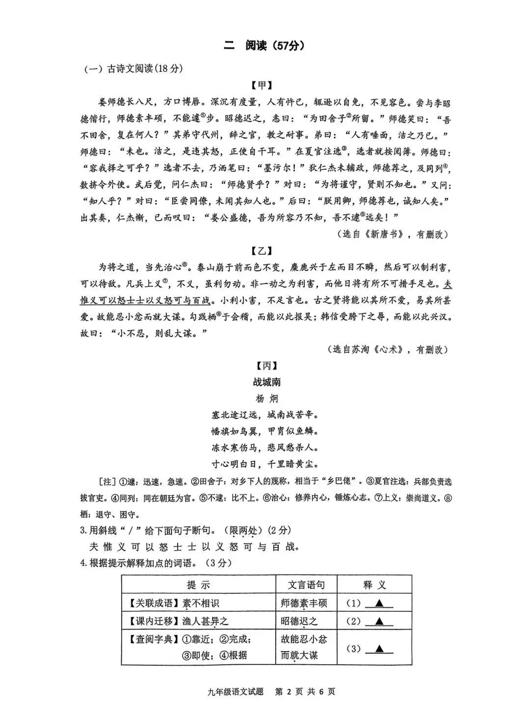 2026徐州中考三模(县区)语文数学真题卷-第3张图片-四季读书网