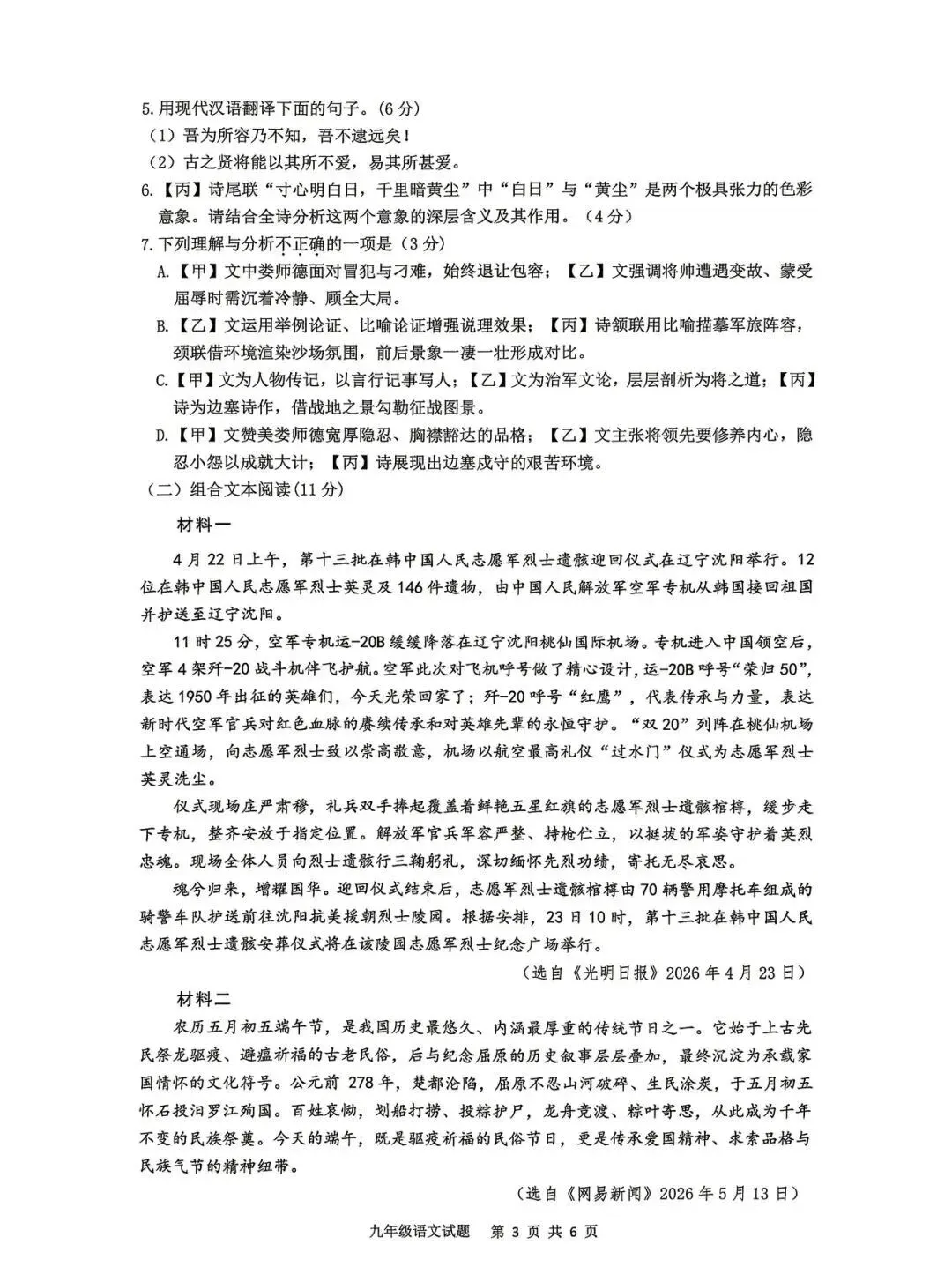 2026徐州中考三模(县区)语文数学真题卷-第4张图片-四季读书网