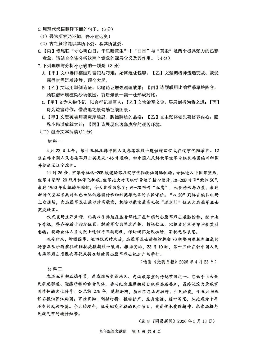 2026徐州中考三模(县区)语文数学真题卷-第5张图片-四季读书网