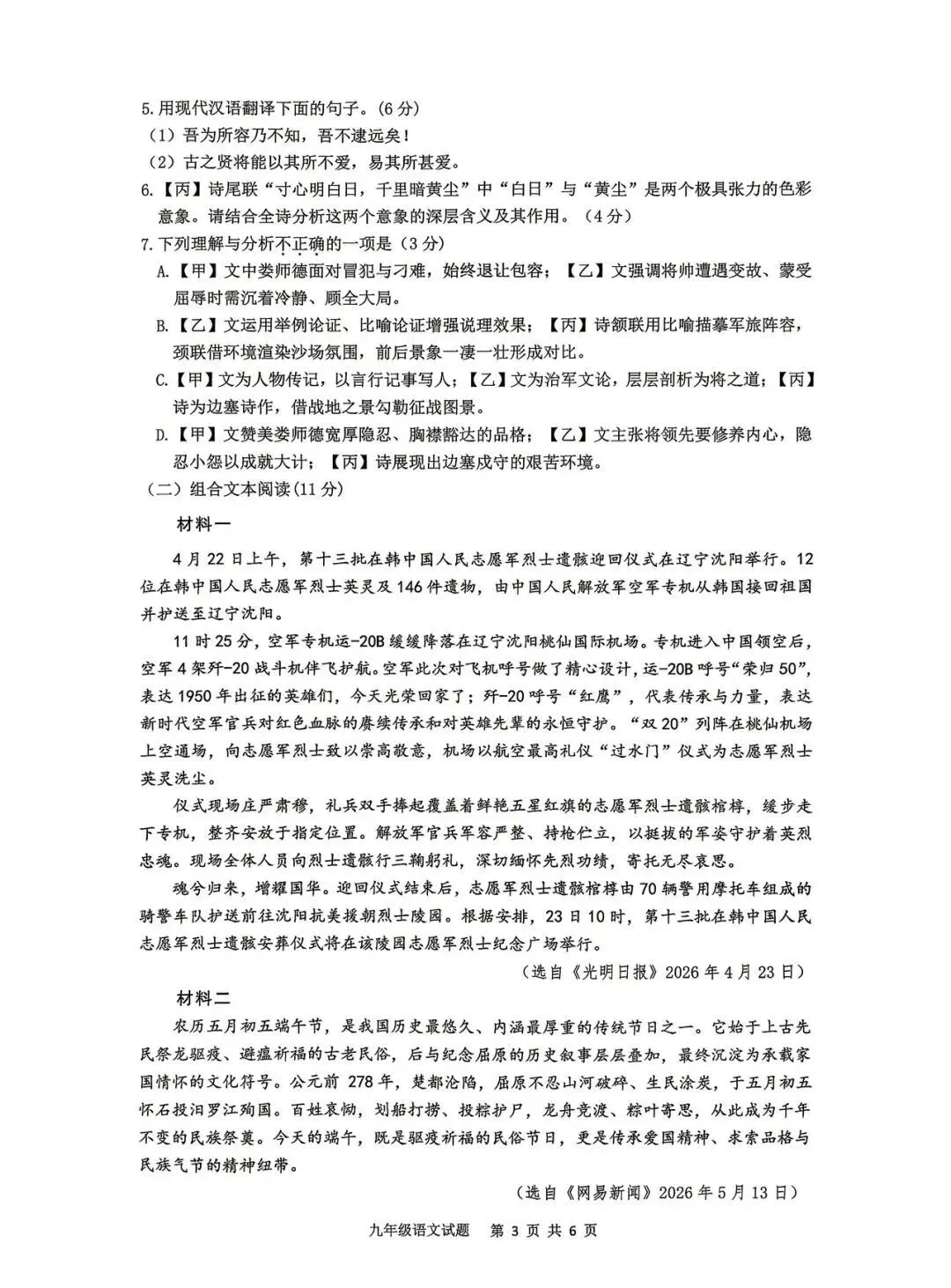 2026徐州中考三模(县区)语文数学真题卷-第6张图片-四季读书网