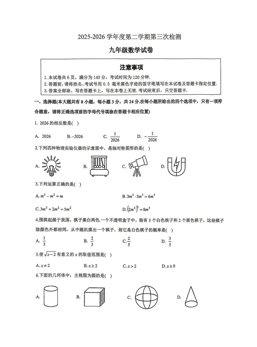 2026徐州中考三模(县区)语文数学真题卷-第8张图片-四季读书网