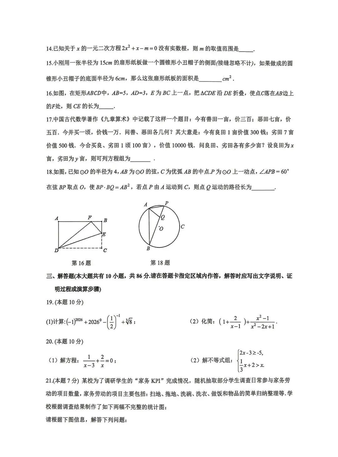 2026徐州中考三模(县区)语文数学真题卷-第10张图片-四季读书网