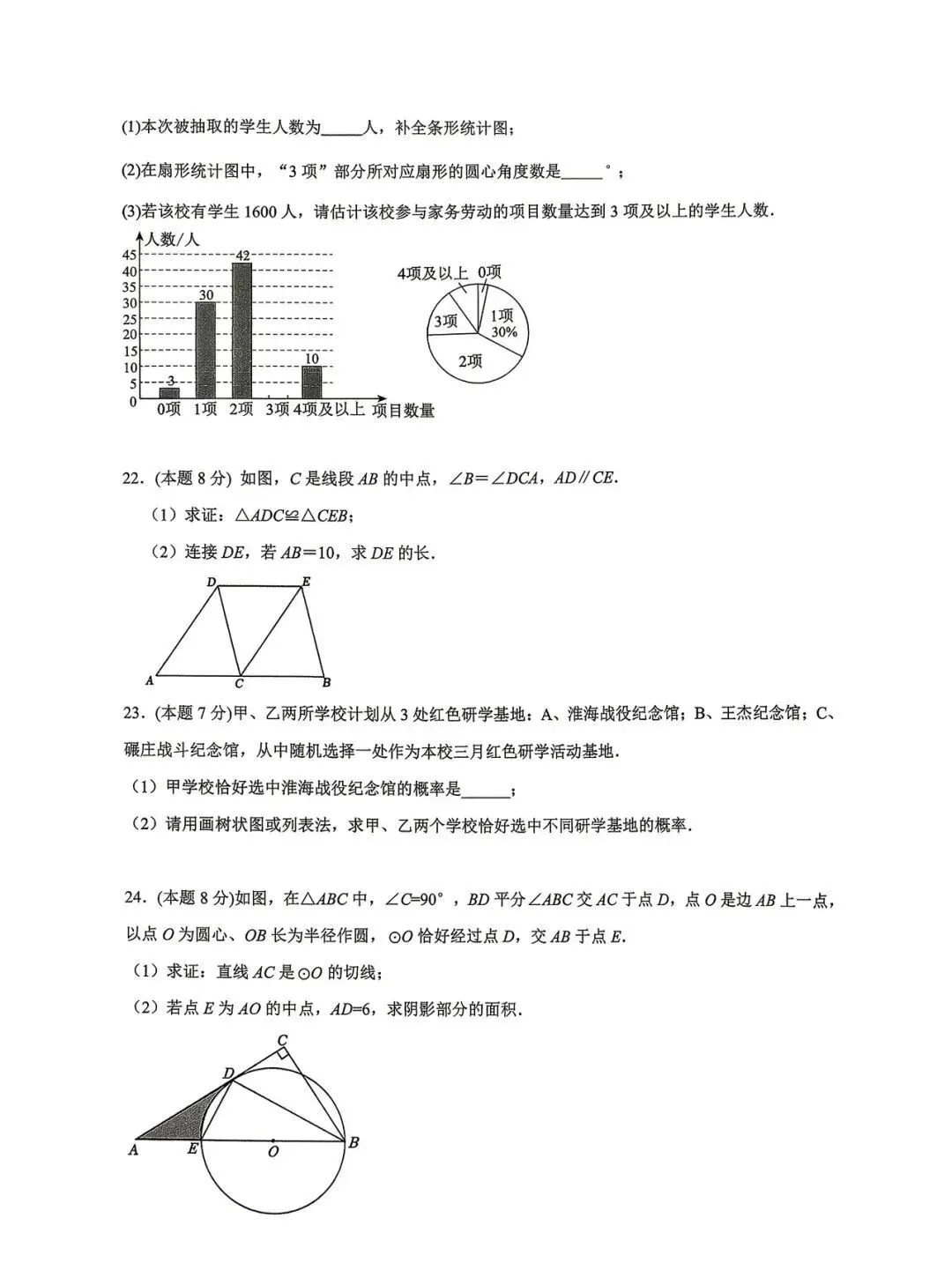 2026徐州中考三模(县区)语文数学真题卷-第11张图片-四季读书网