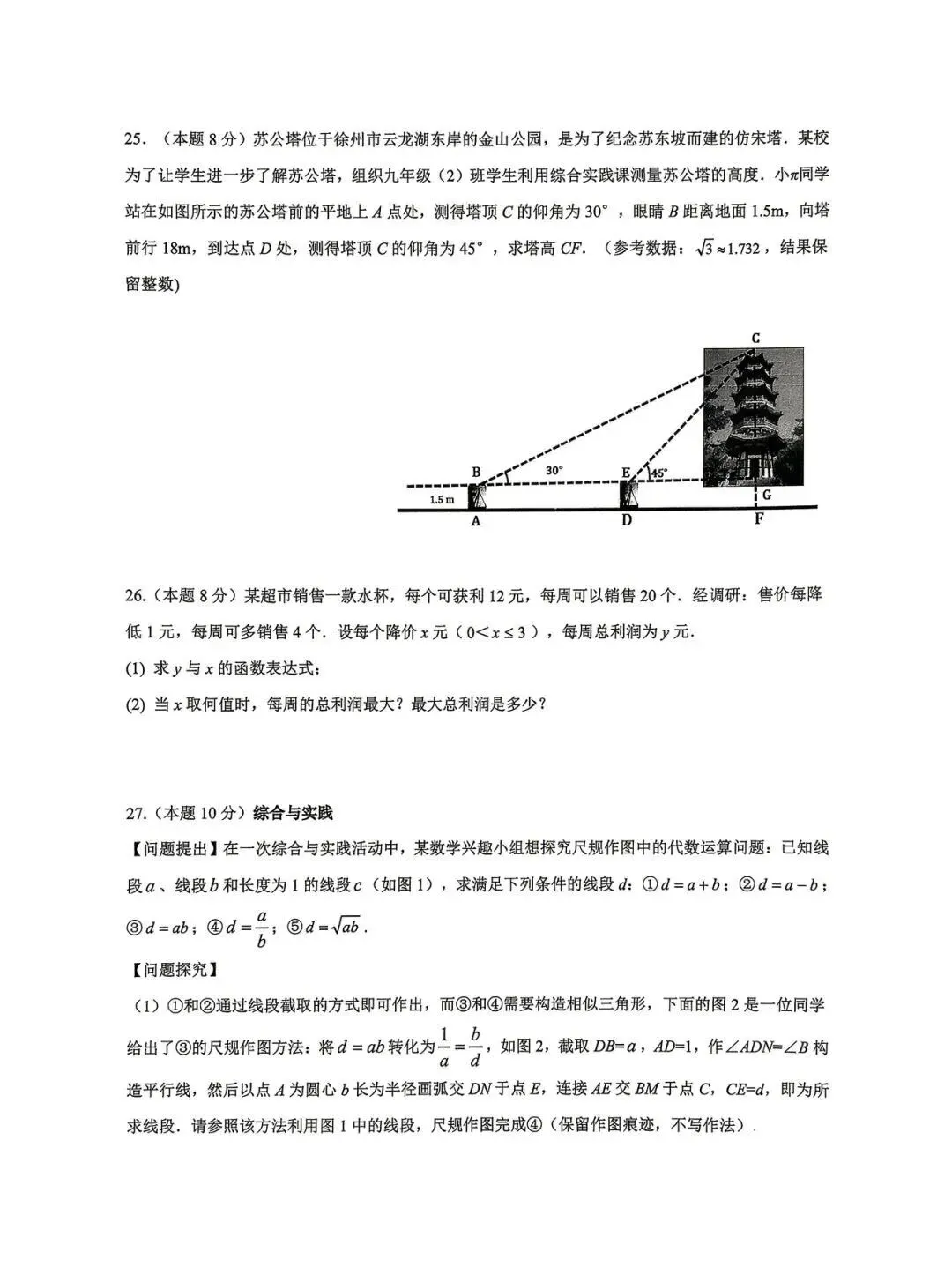 2026徐州中考三模(县区)语文数学真题卷-第12张图片-四季读书网