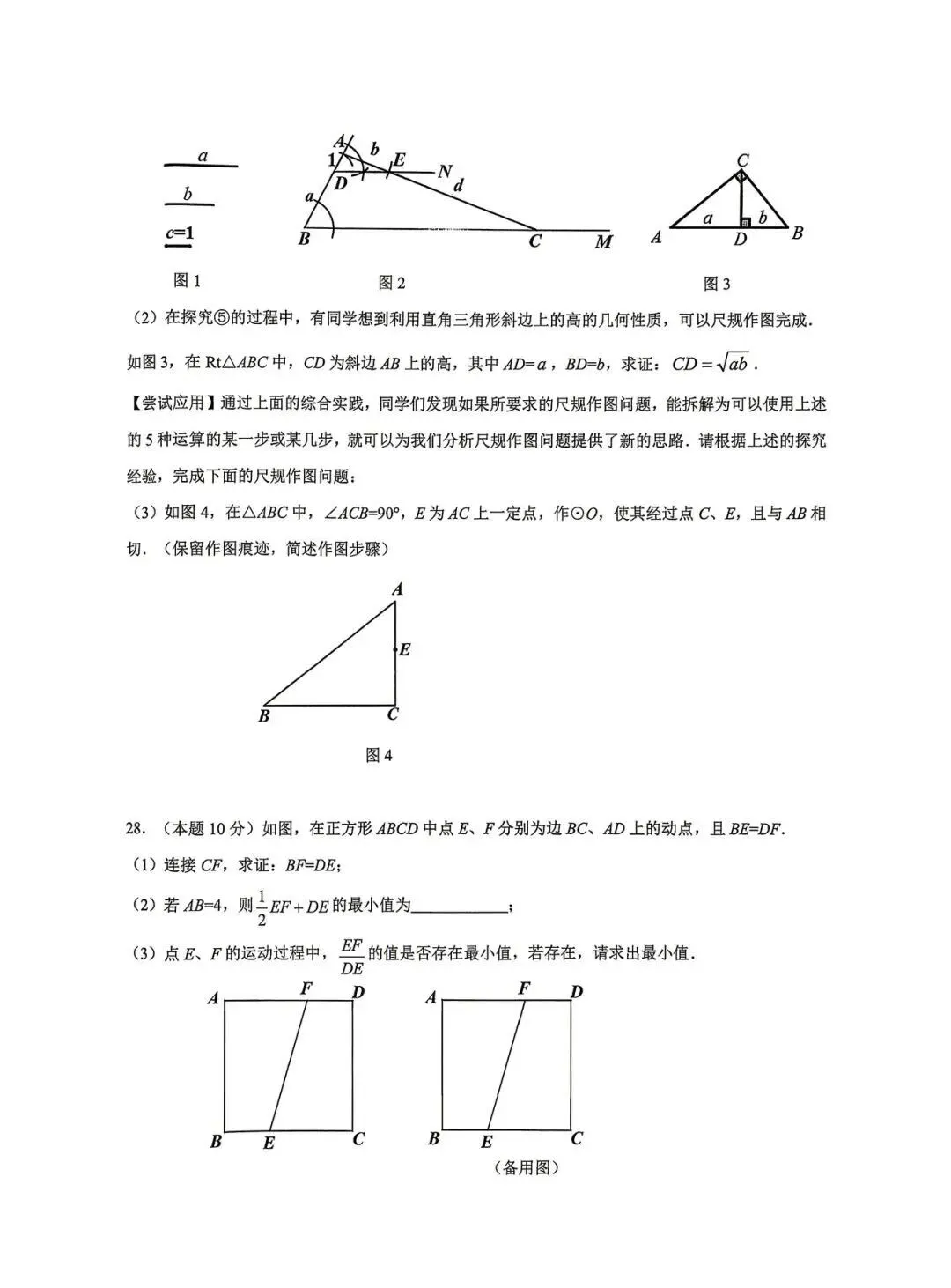 2026徐州中考三模(县区)语文数学真题卷-第13张图片-四季读书网