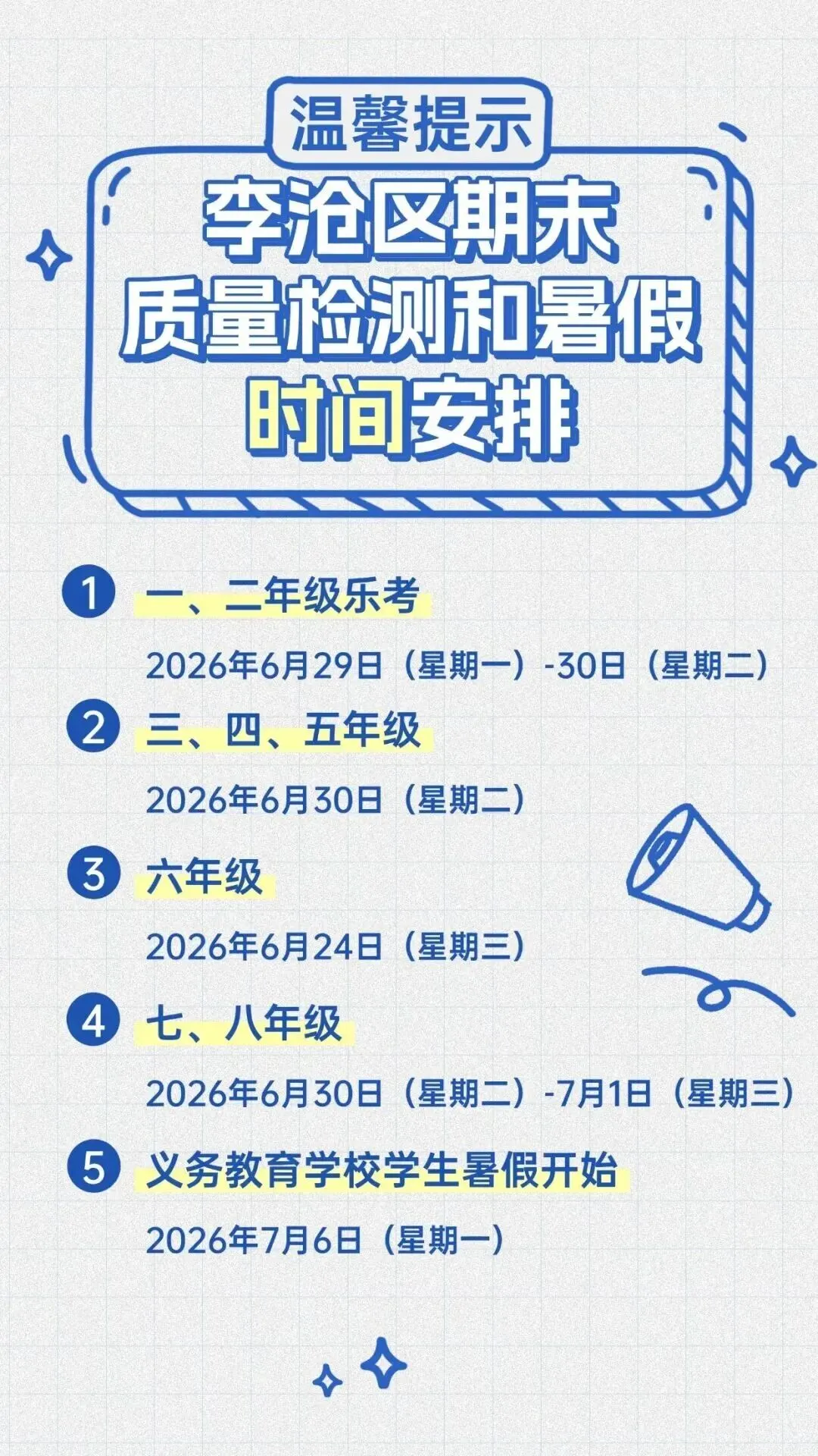 汇总!青岛3-9年级历年第二学期期末真题 !附各区各年级期末考时间!-第1张图片-四季读书网 汇总!青岛3-9年级历年第二学期期末真题 !附各区各年级期末考时间!-第1张图片-四季读书网