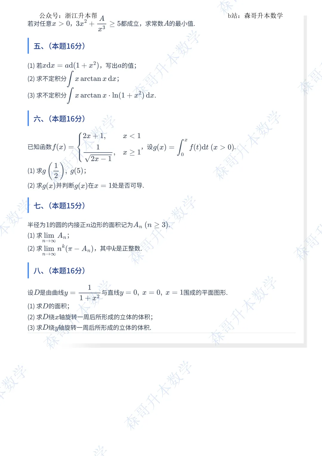 2026 江苏高数(专科)竞赛真题完整版|收藏刷题!-第2张图片-四季读书网