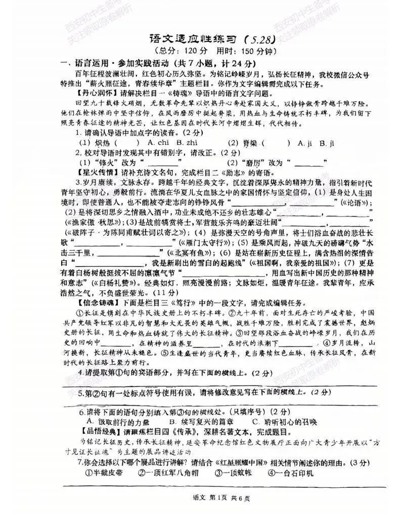 最新全科含答案!西安2026中考模拟:【高新一中】九年级六模【语文】免费下载-第7张图片-四季读书网 最新全科含答案!西安2026中考模拟:【高新一中】九年级六模【语文】免费下载-第7张图片-四季读书网