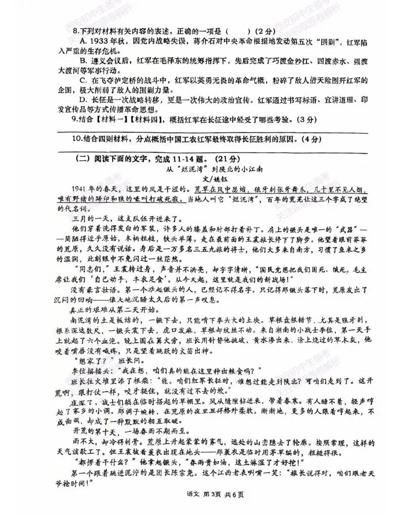最新全科含答案!西安2026中考模拟:【高新一中】九年级六模【语文】免费下载-第9张图片-四季读书网 最新全科含答案!西安2026中考模拟:【高新一中】九年级六模【语文】免费下载-第9张图片-四季读书网