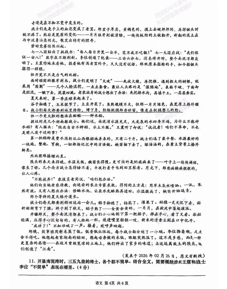 最新全科含答案!西安2026中考模拟:【高新一中】九年级六模【语文】免费下载-第10张图片-四季读书网 最新全科含答案!西安2026中考模拟:【高新一中】九年级六模【语文】免费下载-第10张图片-四季读书网