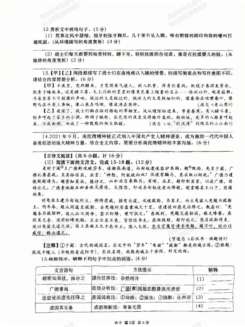 最新全科含答案!西安2026中考模拟:【高新一中】九年级六模【语文】免费下载-第11张图片-四季读书网 最新全科含答案!西安2026中考模拟:【高新一中】九年级六模【语文】免费下载-第11张图片-四季读书网