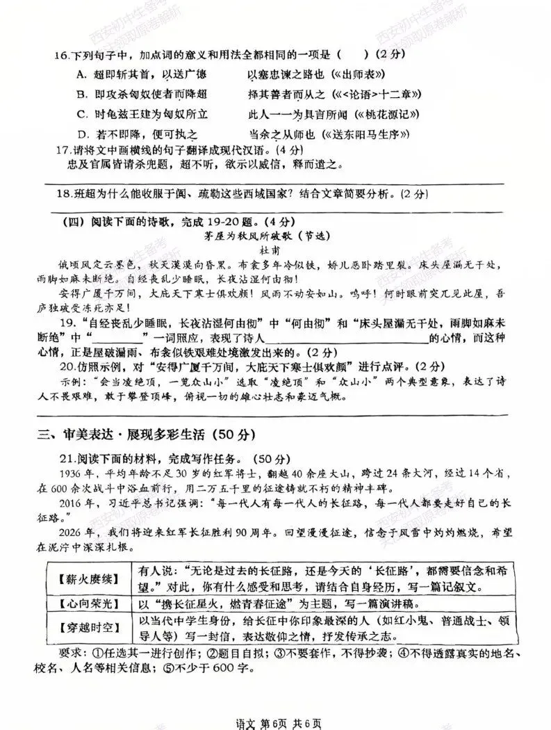 最新全科含答案!西安2026中考模拟:【高新一中】九年级六模【语文】免费下载-第12张图片-四季读书网 最新全科含答案!西安2026中考模拟:【高新一中】九年级六模【语文】免费下载-第12张图片-四季读书网