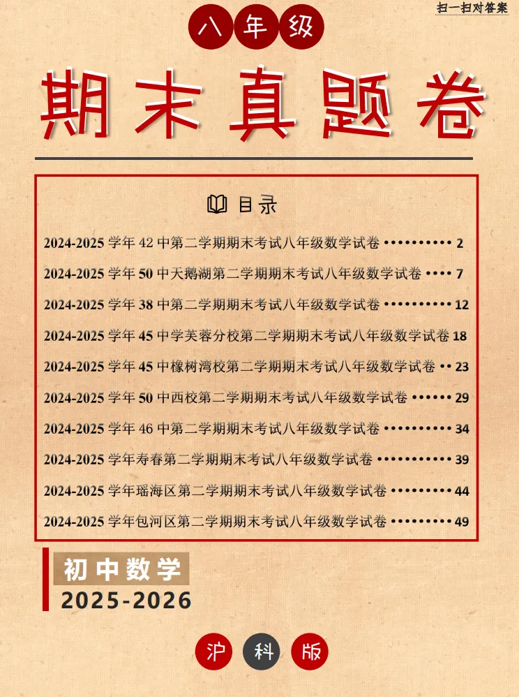 安徽省合肥市七、八年级下期末历年各校真题-第1张图片-四季读书网
